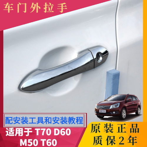 车门外拉手启辰T70123原装