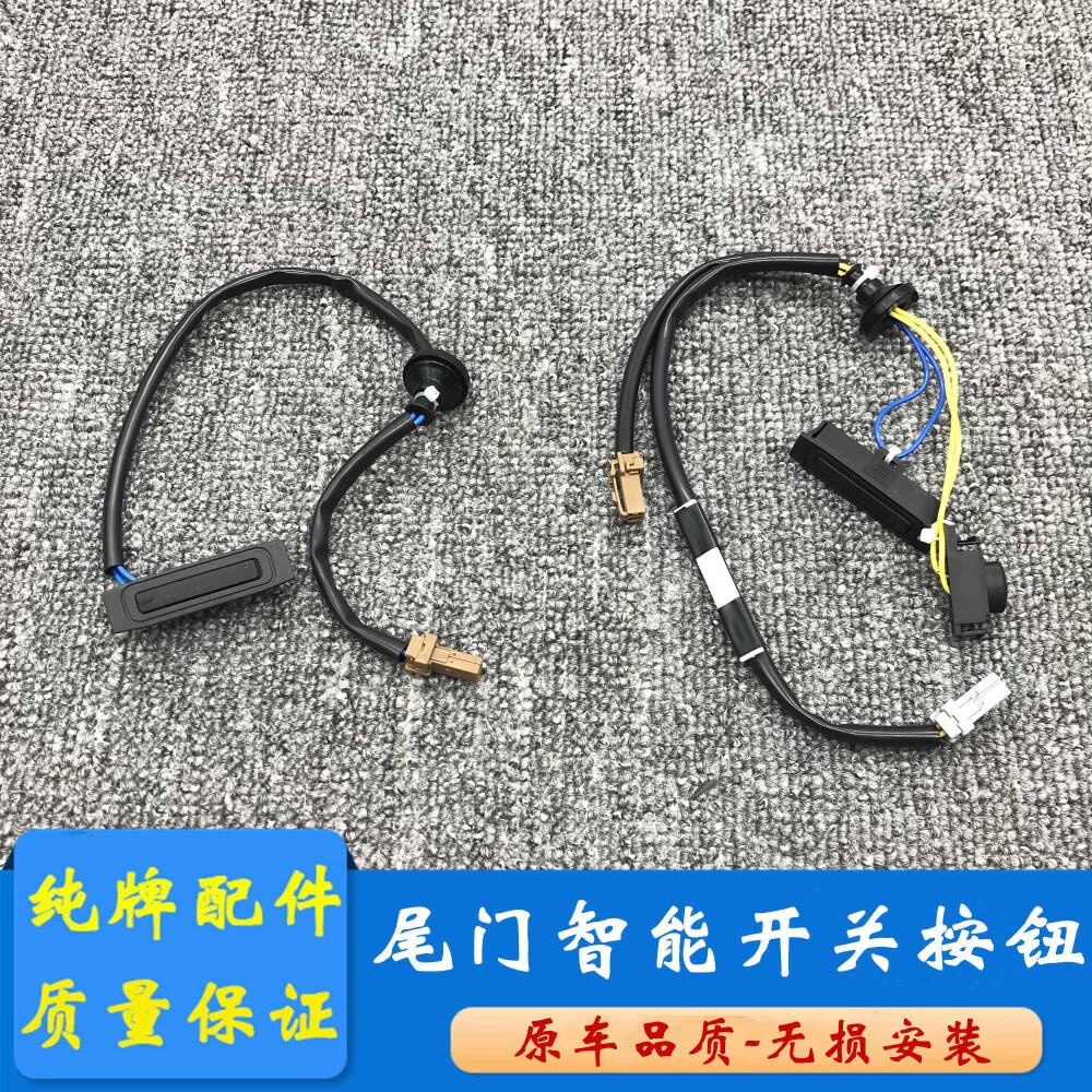 适用骐达颐达轩逸天籁奇骏逍客后尾箱按钮尾门开关后备箱智能按钮