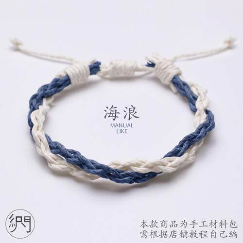 DIY手链DIY编织手绳男女情侣款