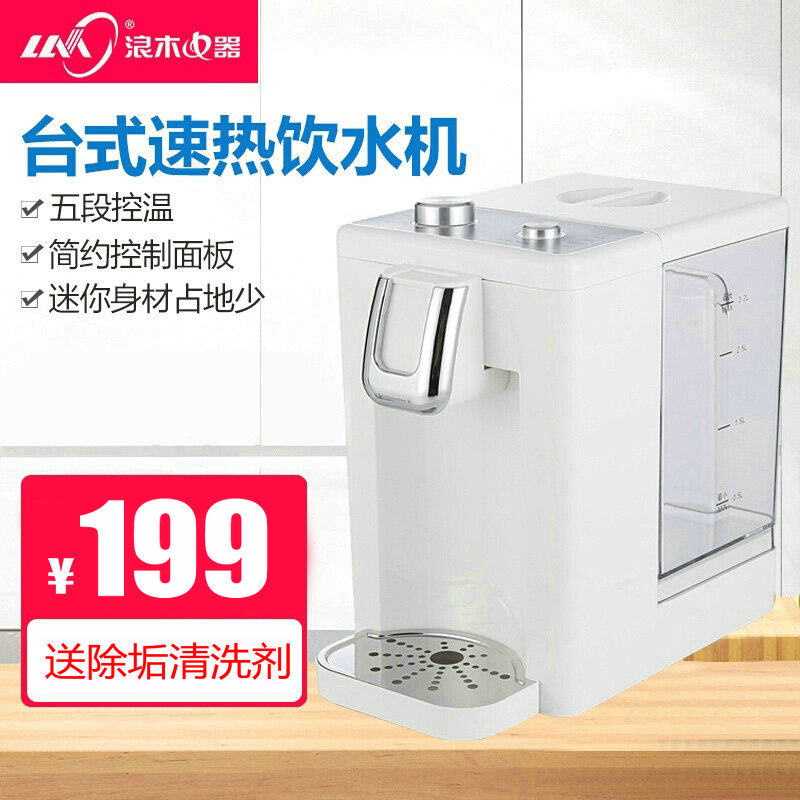 迷你桌面即热式饮水机