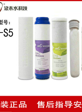 浪木净水器滤芯净水机滤芯JS-S5