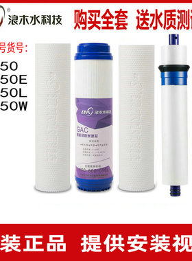 浪木纯水机滤芯净水器配件