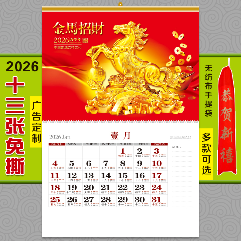 2026年马年挂历中国风大号创意免撕13张月历风景山水家用广告定制