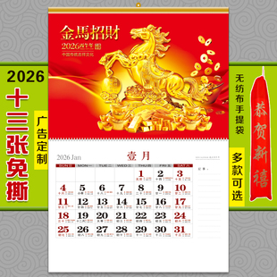2026年马年挂历中国风大号创意免撕13张月历风景山水家用广告定制