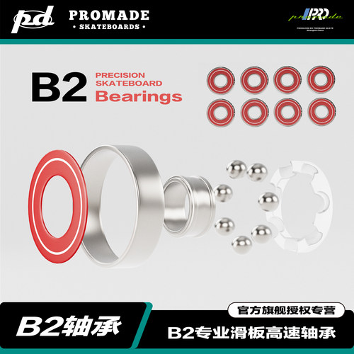 【PROMADE】B2专业高速滑板轴承