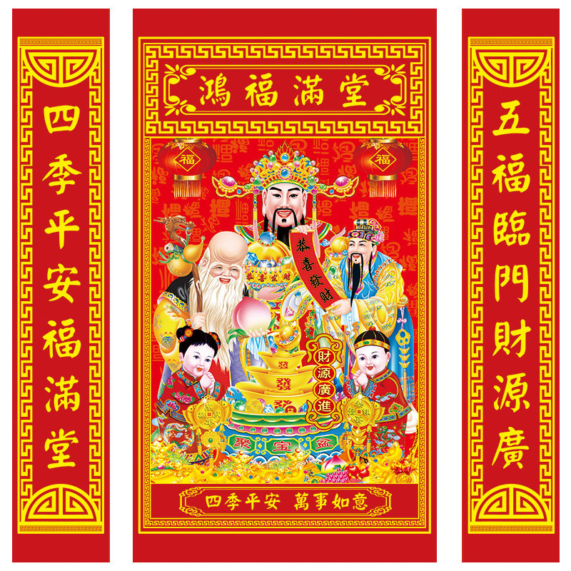 福禄寿喜财神爷壁画三星高照中堂画福星寿星客厅装饰画对联新年画,家居饰品,国画,淘宝优惠券,粉丝福利购,淘宝优惠卷