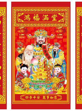 福禄寿喜财神爷中堂三联画墙壁画
