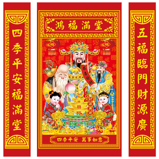福禄寿喜财神爷壁画三星高照中堂画福星寿星客厅装饰画对联新年画