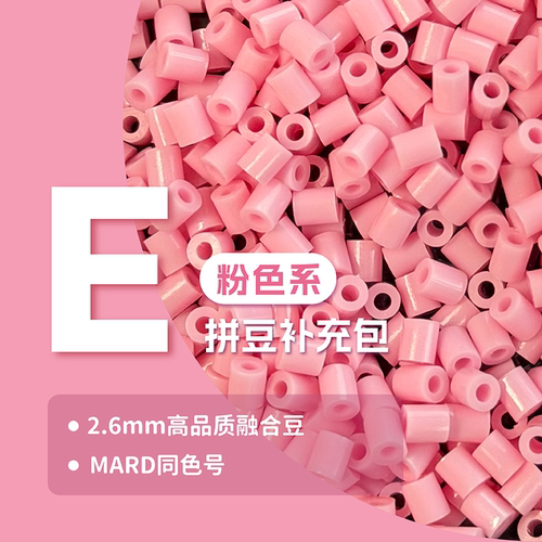 甜柚拼豆补充包2.6mm 高品质融合兼容MARD混用 diy工厂手工补充装