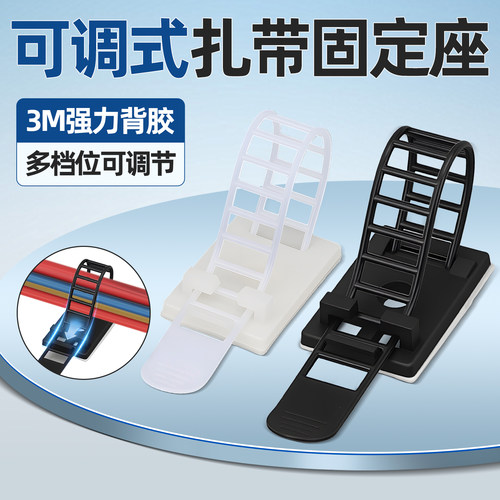 【3M背胶】自粘可调扎带固定座