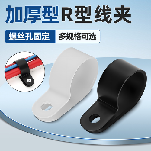 线卡子R型线夹卡扣固定尼龙厚塑料电线固定器配线自攻螺丝理线夹