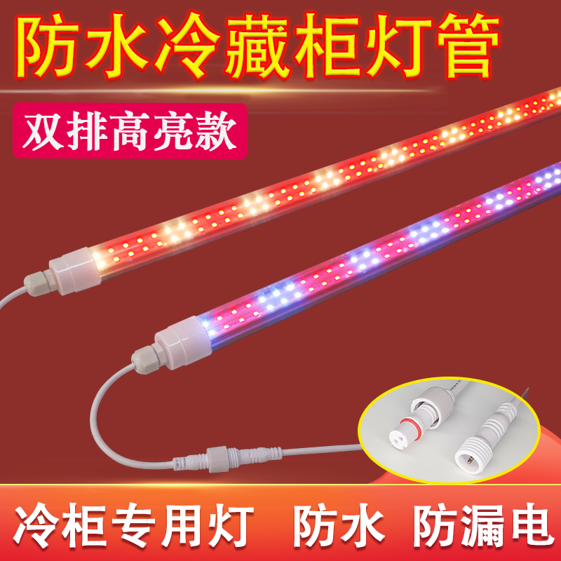LED防水灯管冷藏展示柜专用冰柜LED点餐柜220V长条形高亮透明罩