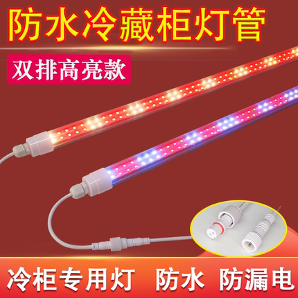 LED防水灯管冷藏展示柜专用冰柜LED点餐柜220V长条形高亮透明罩