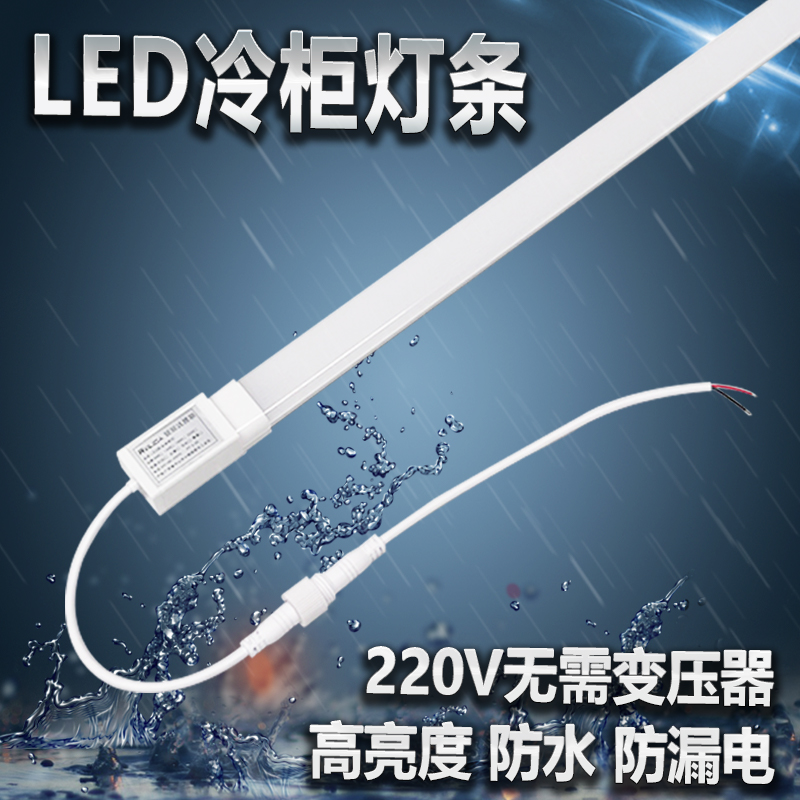 LED冷柜灯条生鲜熟食灯管冷藏展示柜专用冰箱饮料酒柜点餐柜防水,家装灯饰光源,LED球泡灯,淘宝优惠券,粉丝福利购,淘宝优惠卷
