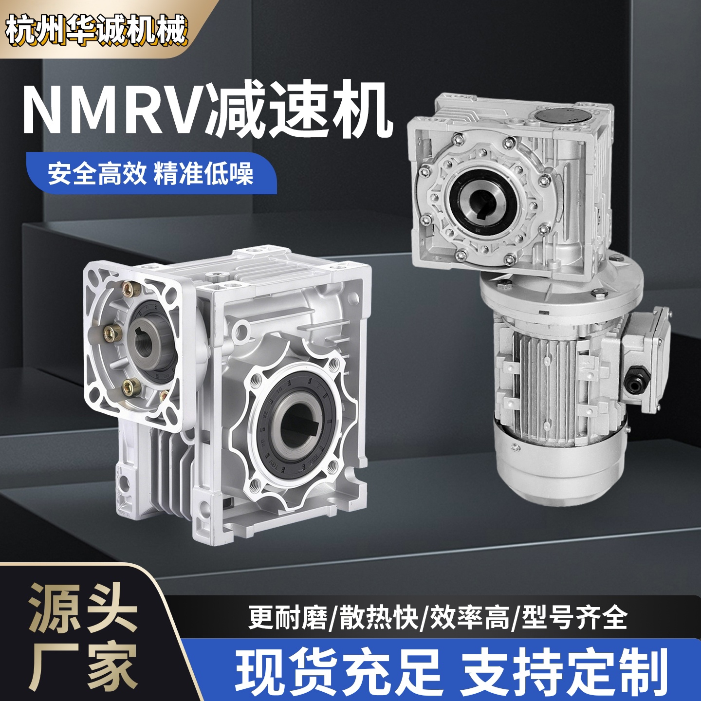NMRV涡轮蜗杆减速器立式减速机输出小型调速变速箱伺服步进减速箱