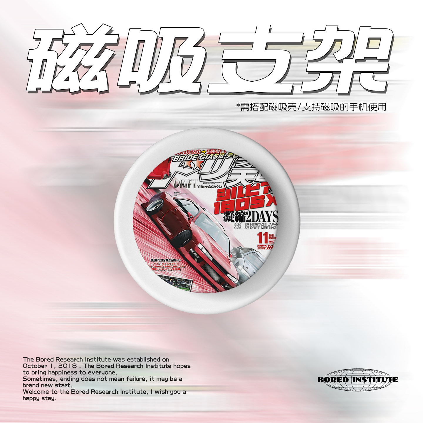 海报汽车杂志插画磁吸Magsafe手机气囊支架苹果吸附伸缩磨砂/光面
