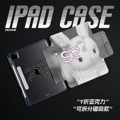 【3Y磁吸搭扣-亚克力】像素蝴蝶结小兔艺术iPad11搭扣笔槽亚克力air7保护套A16适用苹果iPadPro2025笔槽mini7