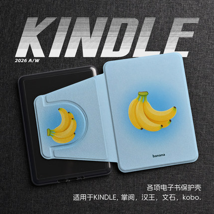 韩系清新香蕉氛围感浅蓝kindle磁吸分离壳kpw6亚克力kpw4/5青春版658防摔掌阅kobo汉王clear文石poke保护壳