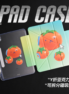 【3Y磁吸搭扣-亚克力】渐变可爱番茄西红柿艺术小众潮笔槽亚克力air7保护套A16适用苹果iPadPro2025笔槽mini7