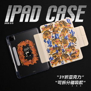 【3Y磁吸搭扣-亚克力】可爱小老虎艺术日系复古双面印花亚克力air8保护套A16适用苹果iPadPro202511寸mini7
