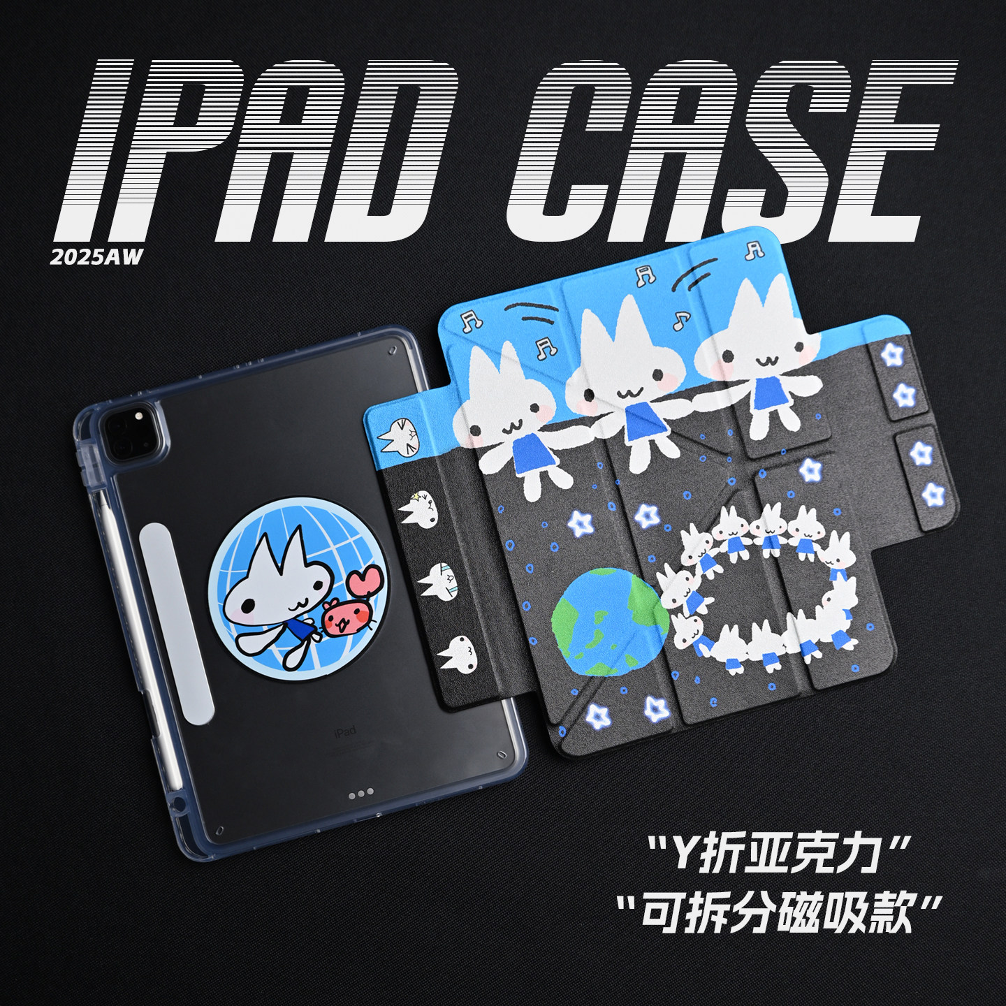 【3Y磁吸搭扣-亚克力】宇宙可爱小兔卡通插画潮iPad11笔槽亚克力air7保护套A16适用苹果iPadPro2025笔槽mini7,3C数码配件,平板电脑保护套/壳,淘宝优惠券,粉丝福利购,淘宝优惠卷