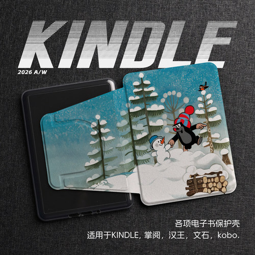 复古卡通鼹鼠童年故事插画kindle磁吸分离壳kpw6亚克力kpw4/5青春版658防摔掌阅kobo汉王clear文石poke保护壳