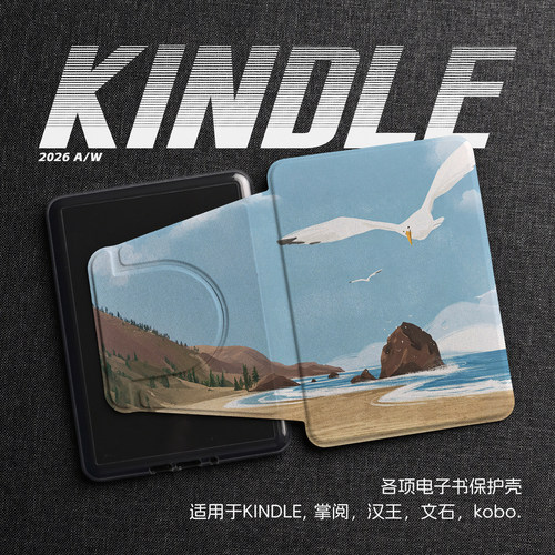 清新海边海鸥插画治愈蓝天kindle磁吸分离壳kpw6亚克力kpw4/5青春版658防摔掌阅kobo汉王clear文石poke保护壳