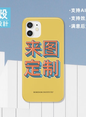 潮流街头私人定制适用于苹果IPhone7/8p/X/XS/11pro/12/13手机壳