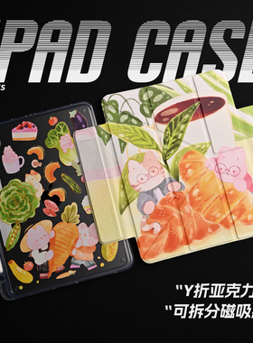【3Y磁吸搭扣-亚克力】小众面包小猫小兔卡通插画艺术潮流亚克力air7保护套A16适用苹果iPadPro202511寸mini7