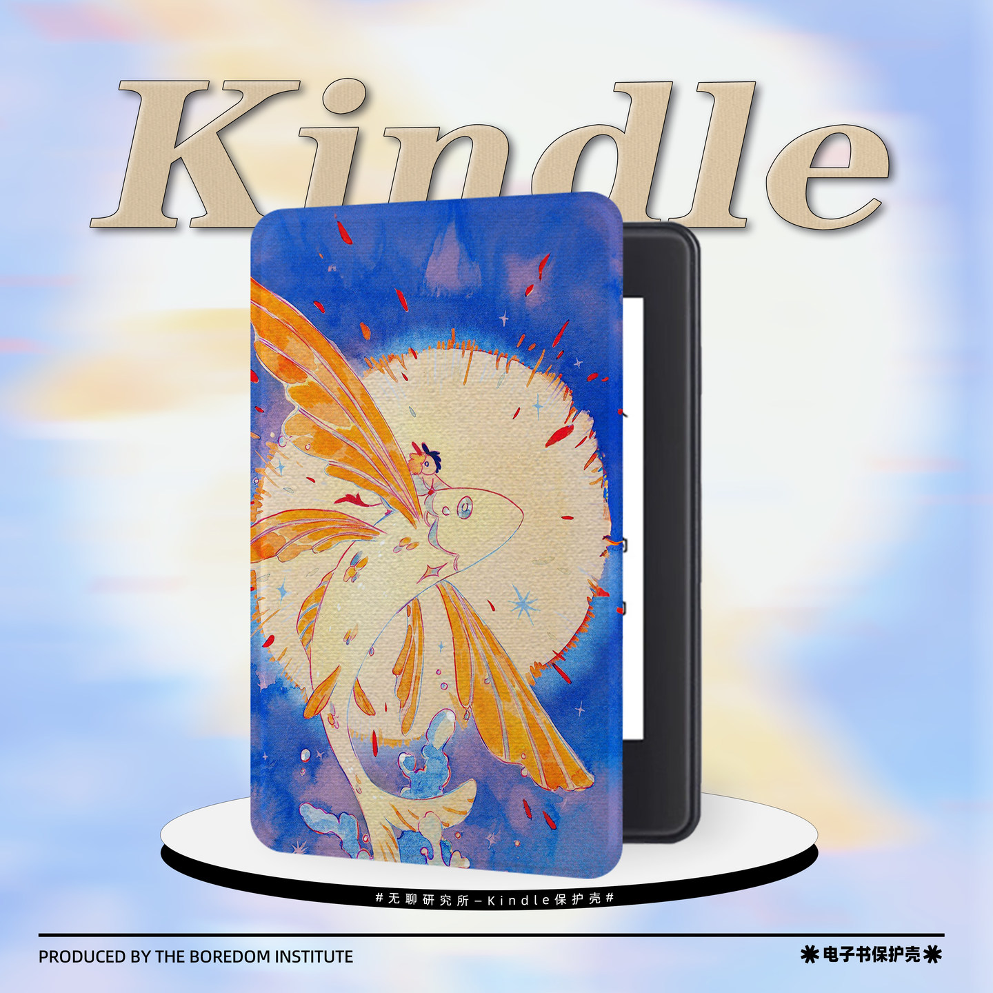好运锦鲤飞跃适用于kindle7/8代电子书保护套5代oasis2/3防摔休眠