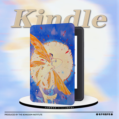 好运锦鲤飞跃适用于kindle7/8代电子书保护套5代oasis2/3防摔休眠