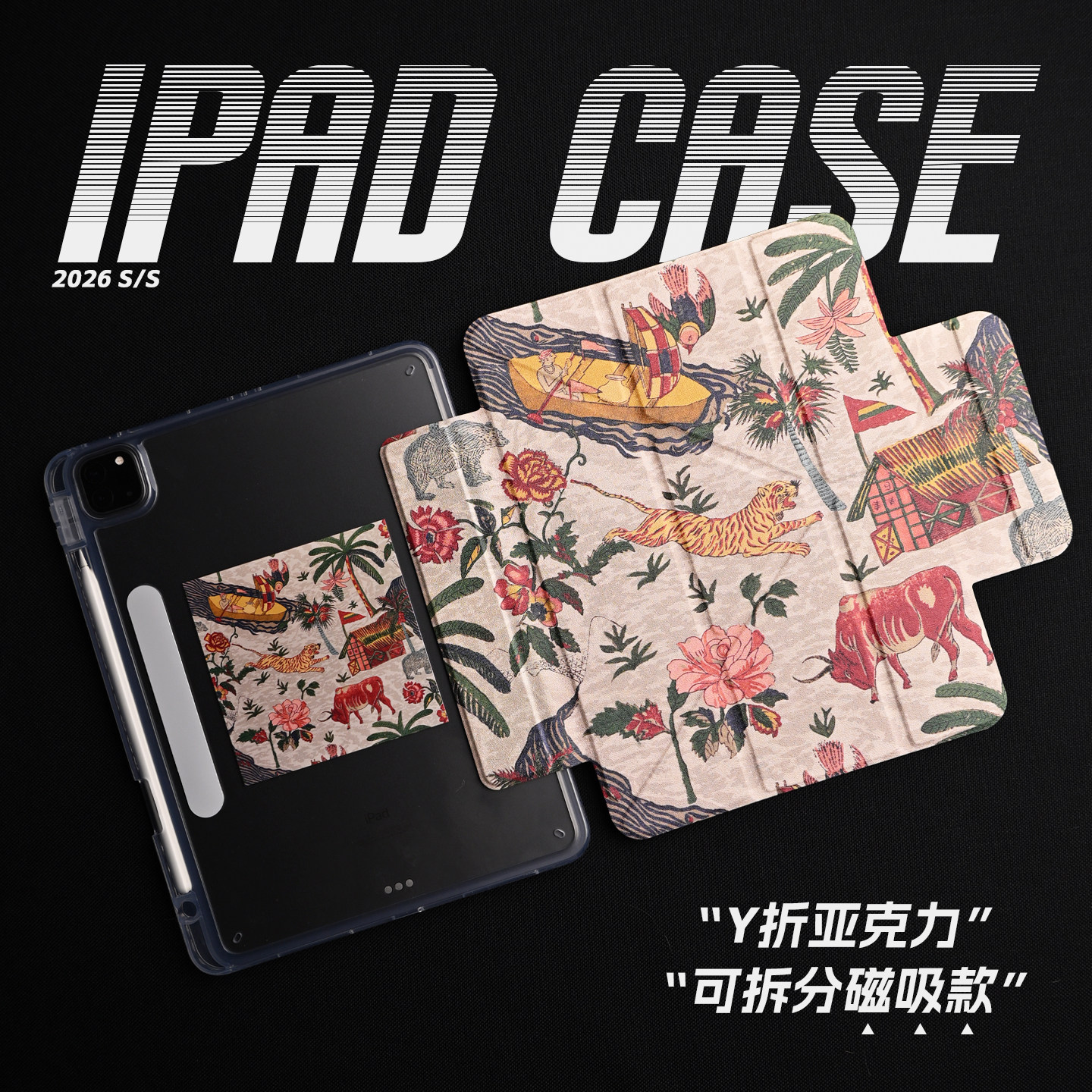 【3Y磁吸搭扣-亚克力】昭和老虎插画艺术复古小众双面印花亚克力air7保护套A16适用苹果iPadPro202511寸mini7