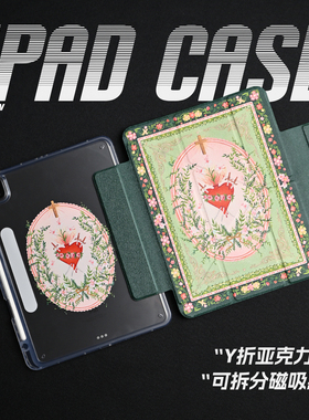 【3Y磁吸搭扣-亚克力】复古艺术插画爱心草绿色iPad11笔槽亚克力air7保护套A16适用苹果iPadPro2025笔槽mini7