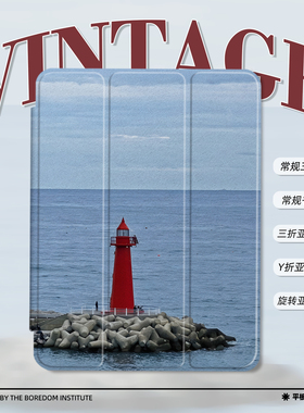 孤独红色灯塔小众复古艺术风景潮适用于苹果2025款iPadPro12.9/11三折保护壳air6/air7/mini7亚克力Y折平板壳
