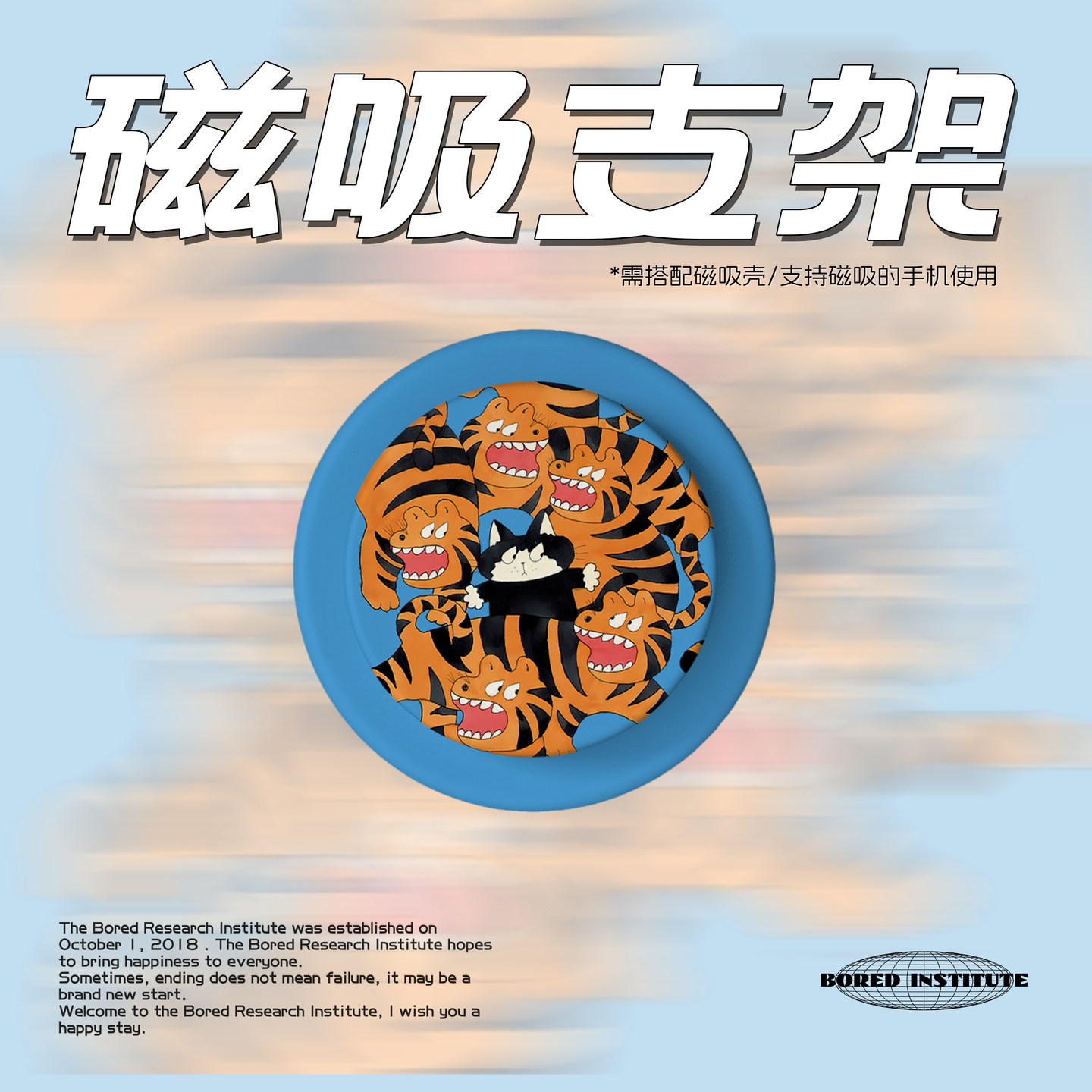 可爱小老虎艺术磁吸Magsafe手机气囊支架苹果吸附伸缩磨砂/光面