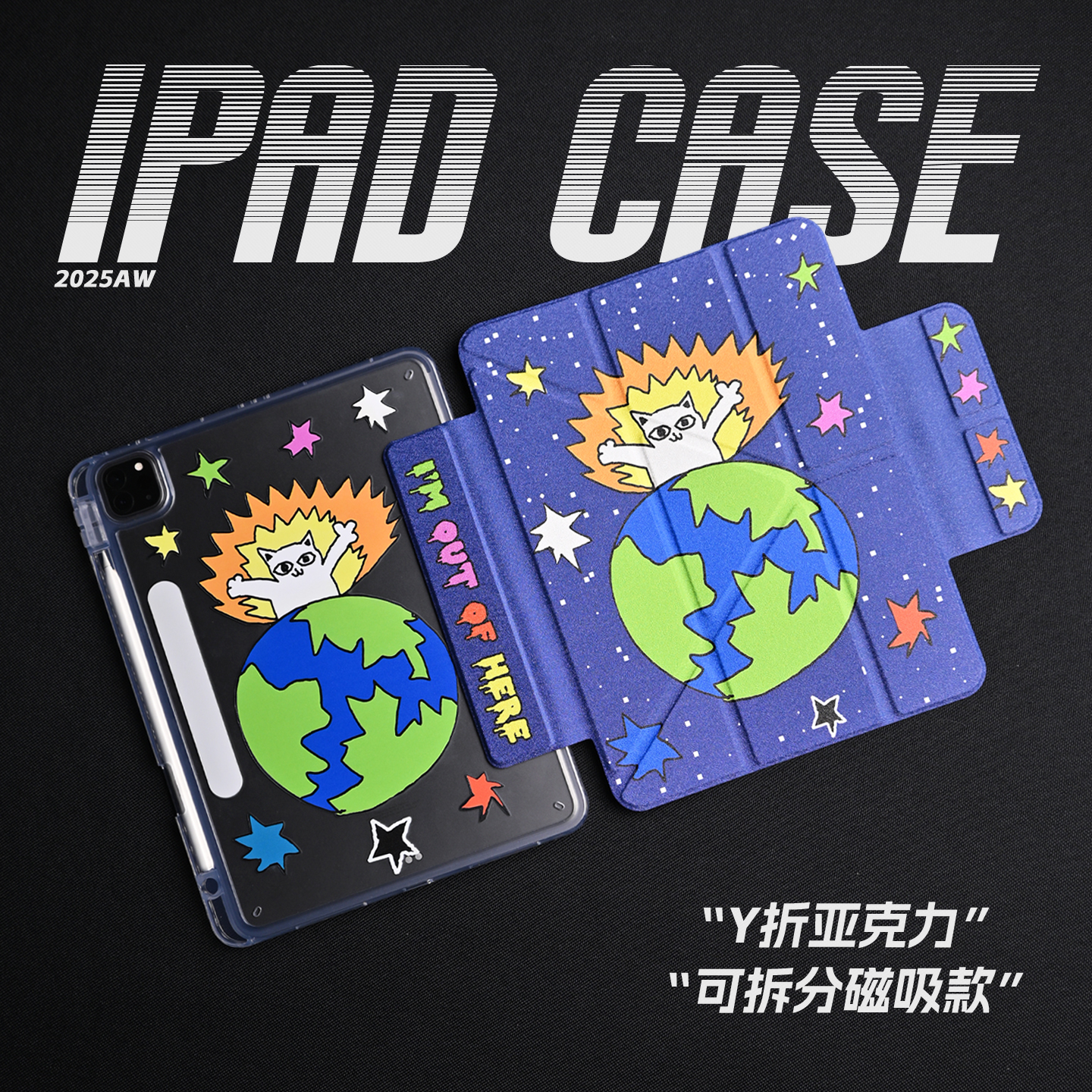 【3Y磁吸搭扣-亚克力】童趣宇宙小猫地球星星潮iPad11笔槽亚克力air7保护套A16适用苹果iPadPro2025笔槽mini7