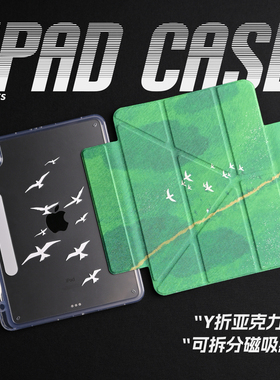 【3Y磁吸搭扣-亚克力】艺术草原白鸽插画小众复古简约清新亚克力air7保护套A16适用苹果iPadPro202511寸mini7