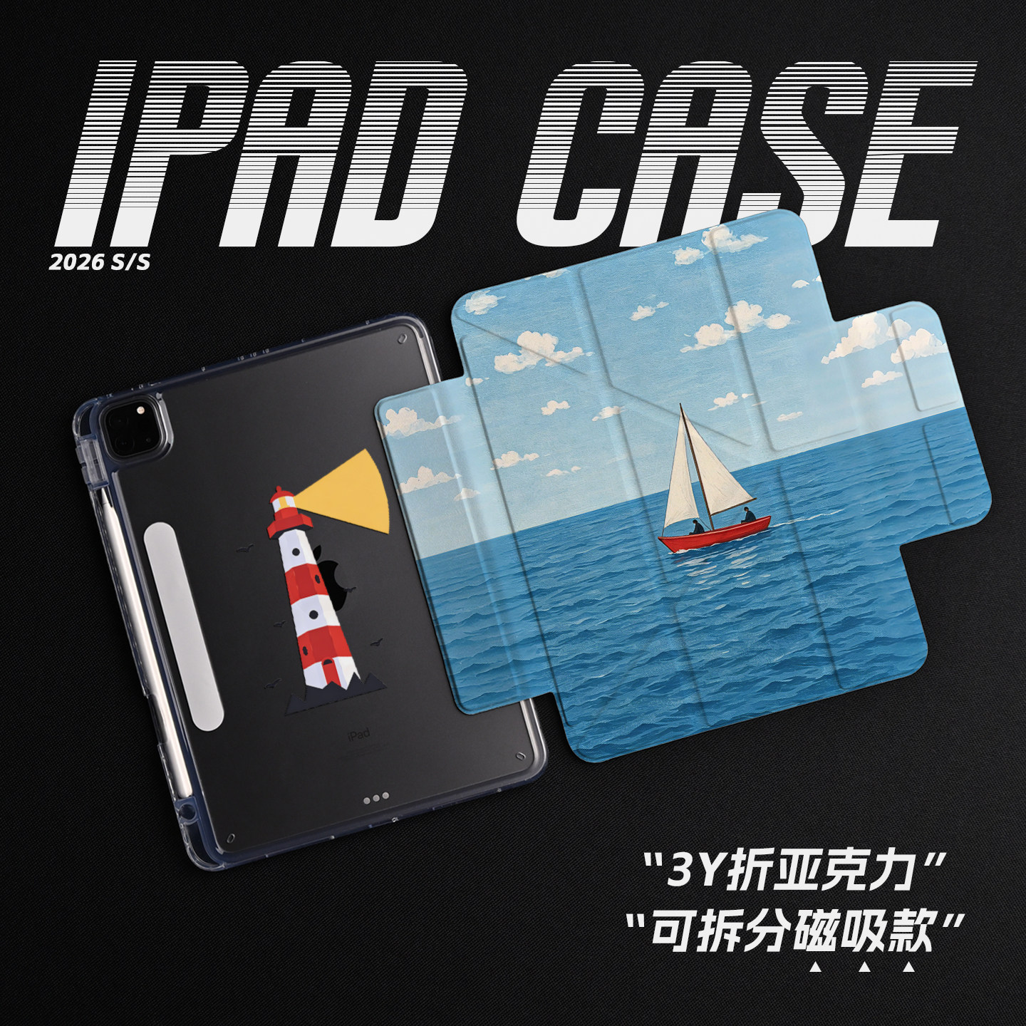 【3Y磁吸搭扣-亚克力】碧海帆船油画大海蓝天简约文艺白云亚克力air8保护套A16适用苹果iPadPro202511寸mini7