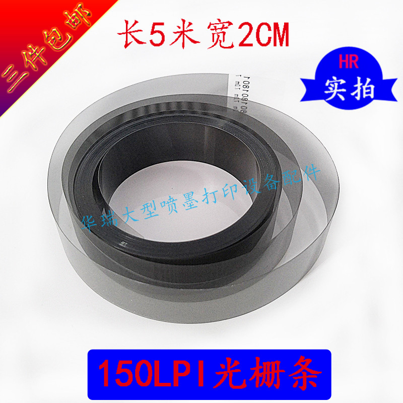 工正喷绘机150LPI光栅尺飞驰382喷绘机光栅尺压电写真机2CM光栅带