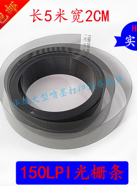 工正喷绘机150LPI光栅尺飞驰382喷绘机光栅尺压电写真机2CM光栅带