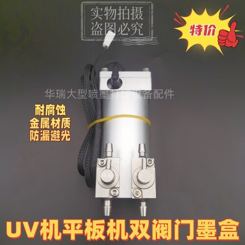 金属二级墨盒喷绘机副墨罐东川迈创UV平板打印机负压带清洗阀墨盒