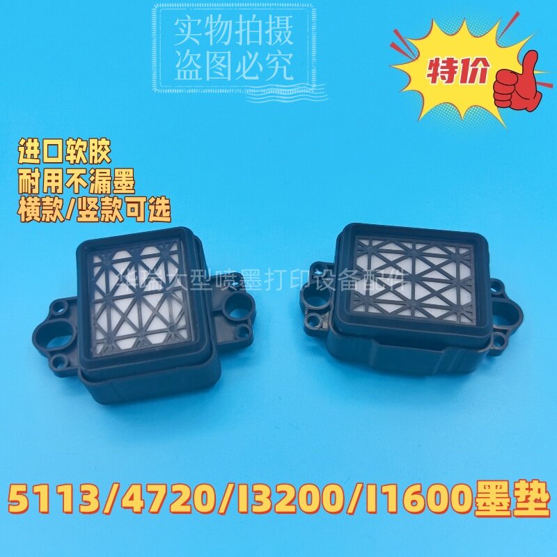 适用5代7代喷头墨垫51134720 I3200 I1600烫画打印机吸墨垫UV吸嘴