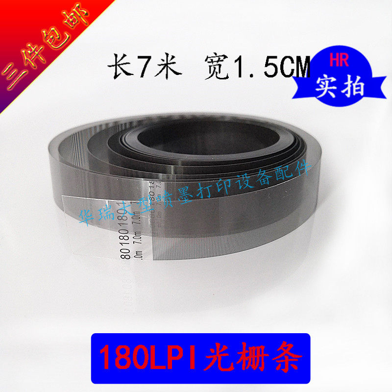 大型喷绘机专用180LPI光栅尺7米光栅条彩神猎豹金恒丰喷绘机光栅