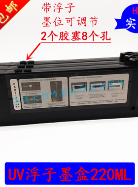 龙润UV平板打印机二级浮子墨盒迈创金谷田UV机连供墨盒写真机墨盒