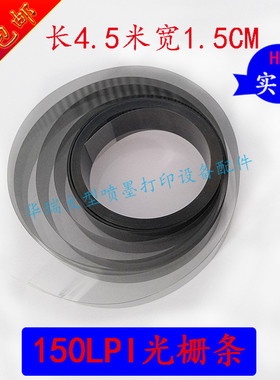 喷绘机光栅条彩神奥威光栅尺绘图仪光栅带UV打印机150LPI光栅条