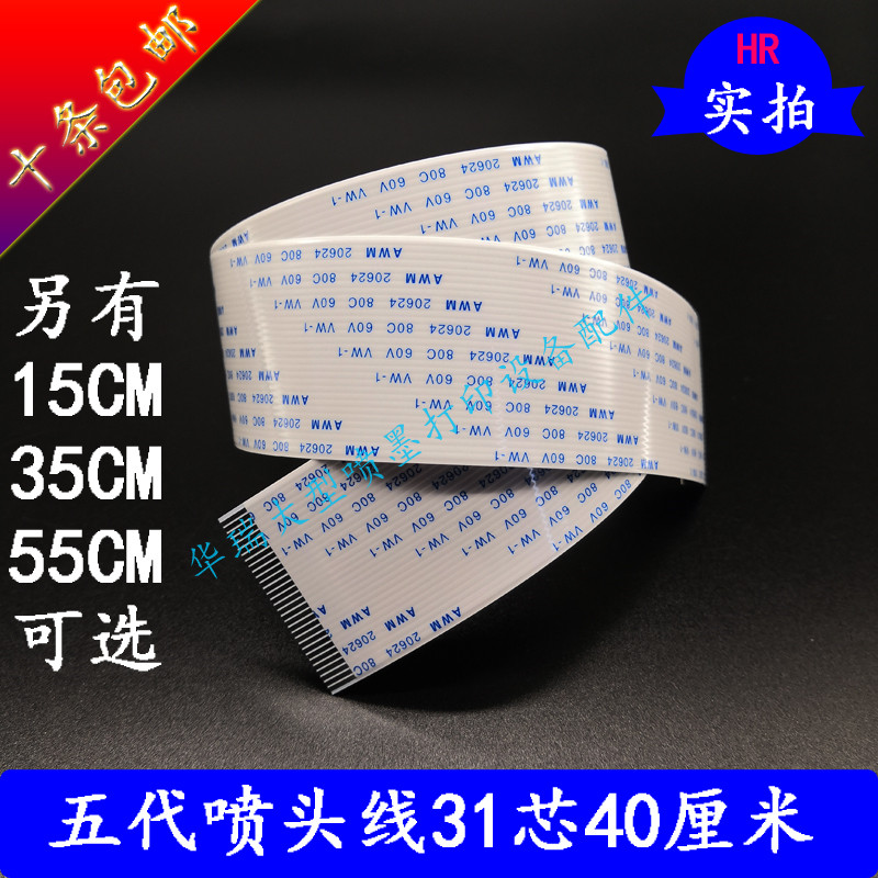 31P40CM五代喷头线武藤写真机5代喷头数据线武藤1604 1300喷头线