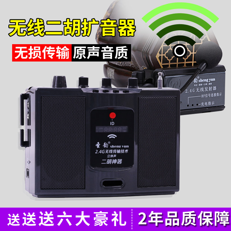 无线二胡神器乐器专用扩音器小提琴用拾音器大功率立体声音响