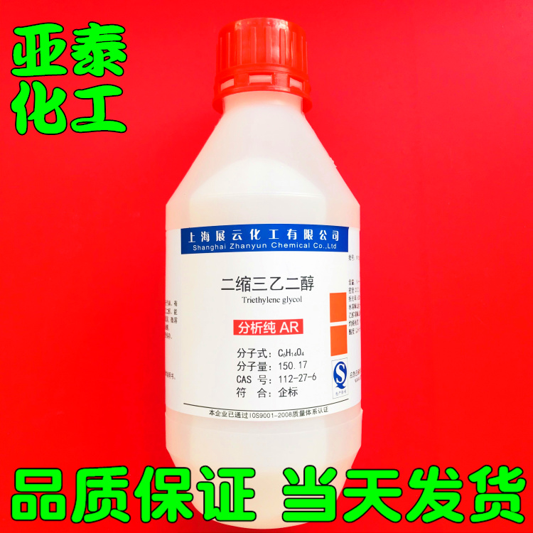 三甘醇 二缩三乙二醇 500ml 99%含量 cas:112-27-6 展云现货