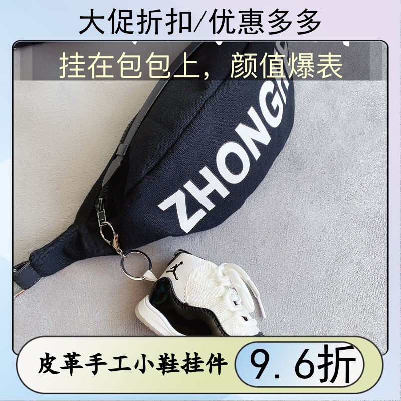 创意aj蓝球鞋钥匙扣生日礼物迷你