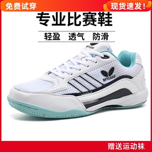 特价专业正品夏季蓝色蝴蝶乒乓球鞋男女鞋防滑耐磨透气网面运动鞋